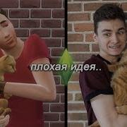 Живу Как Сим Из The Sims 4