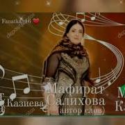 Марьям Казиева И Норова Саният