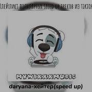 Нарезки Песен Из Тт