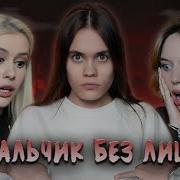 Читаю Ваши Криповые Истории С Lyapotanya И Сарех0 4