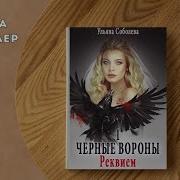 Ульяна Соболева Аудиокниги Бесплатно