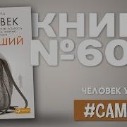Сохэр Рокед Человек Уставший Как Победить Хроническую Усталость И Вернуть Себе Силы Энергию И Радость Жизни