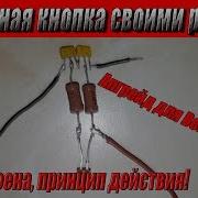 Простая Сенсорная Кнопка На Кт315