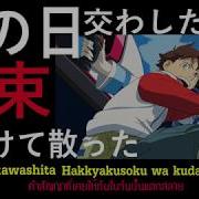 Eureka Seven 1 Opening Days Lyrics