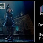 Beetlejuice The Musical Rus Cover Vasilla Dead Mom Harmony Team