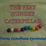 Очень Голодная Гусеница The Very Hungry Caterpillar Английский Цвета