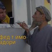 Майдони Хунар 1 Хасани Чила Бо Саидчон Идиев Maydoni Hunar 1 Hasani Chila