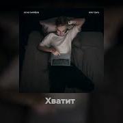 Хочу Жрать Песня