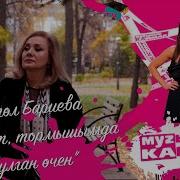 Музыкаль Каймак 2023