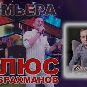 Гелюс Хабибрахманов Тап Син Мине
