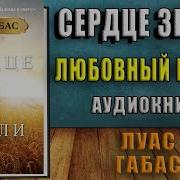 Лус Габас