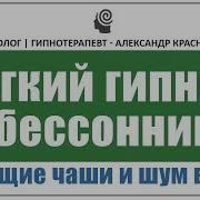 Гипноз Чтобы Быстро Уснуть Легкий Гипноз От Бессонницы Поющие Чаши И Шум Волн