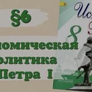 Экономическая Политека Петра 1