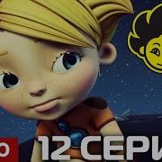 Алиса Знает Что Делать 12 Серия