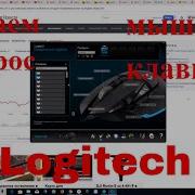 Создание Макроса На Софте Logitech Макрос Для Мышки Logitech G502