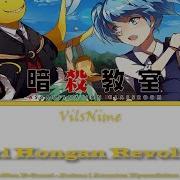 Assassination Classroom Op 2 Lyrics