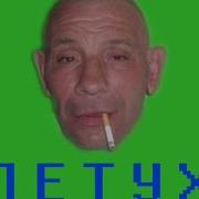 Петух Форточник Звонит Технопранк
