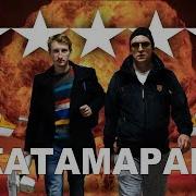 Петро Бампер Катамаран