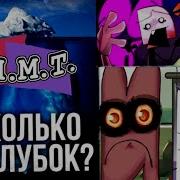 Айсберг По Инмт Что Он Скрывает