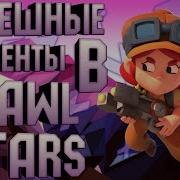 Лучшие Бравл Старс Видео Из Тик Ток Brawl Stars Tiktok 2