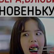 Красавчик Универа Влюбился В Новенькую