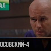 Счастливы 4Сезон 20