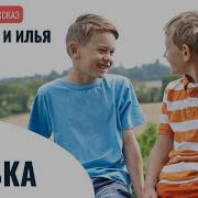 Мирослав И Илья