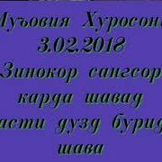 Хукми Зинокор Ва Хукми Дузд Чист