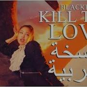 Lourit Blackpink Kill This Love