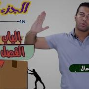 فيزياء اولي ثانوي الترم الاول الباب الاول الفصل التاني الكميات