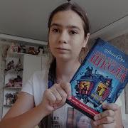 Анна Руэ Очень Необычная Школа
