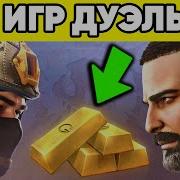 Дуэль С Подписчиком В Стандофф 2 Standoff 2 Дуэль 1