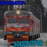 Савпэ Волховстрой