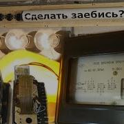Бля Заебись