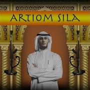 Artiom Sila