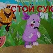 Rytp Лунтик Ржака До Слёз