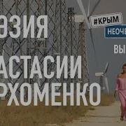 Стих Крым