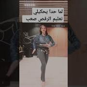 بنات سلطانه اغراء رقص أغاني