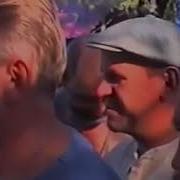 Владимир Пятибрат Встреча