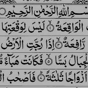 Surah Al Waqiah