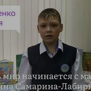 Весь Мир Начинается С Мамы