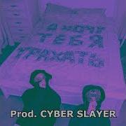 Free Uglystephan X Scally Milano X Yeat Type Beat Я Хочу Тебя Трахать Prod Cyber Slayer