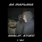 Ва Марьяна Марьяна Лезгинка 1 Час