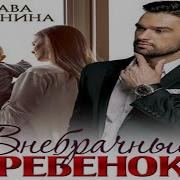 Слава Доронина Аудиокниги