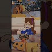 Видео От Tik Tok С Музыкай От Гравити Фолз