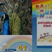 Rainbow English 2 2 Step 41 Английский Язык 2 Класс Ч 2 Афанасьева