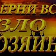 Заговоры Уральской Целительницы Против Порчи И Сглаза