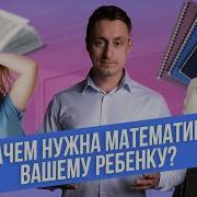 Зачем Нужна Математика Ответы Детей