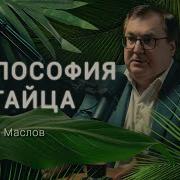 Как Устроено Сознание Типичного Китайца