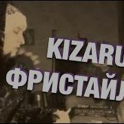 Kizaru 2013 Freestyle